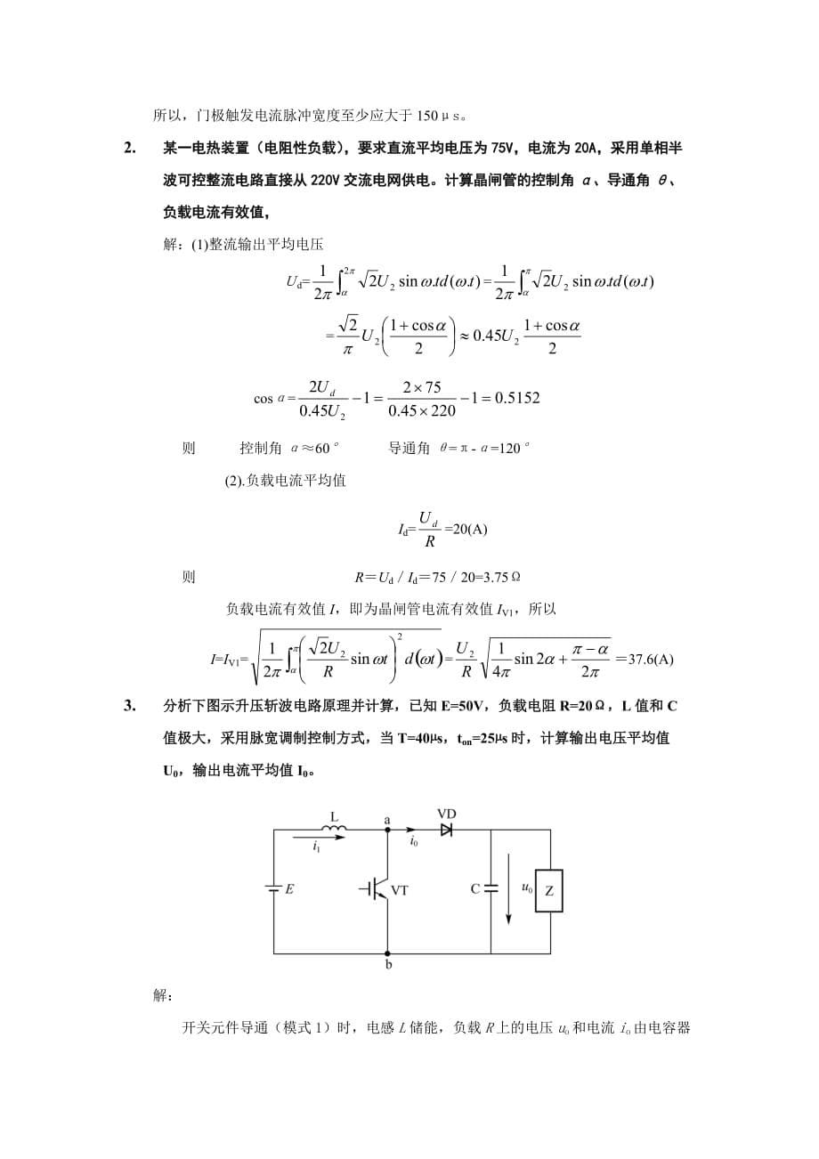 07电力电子及答案_第5页