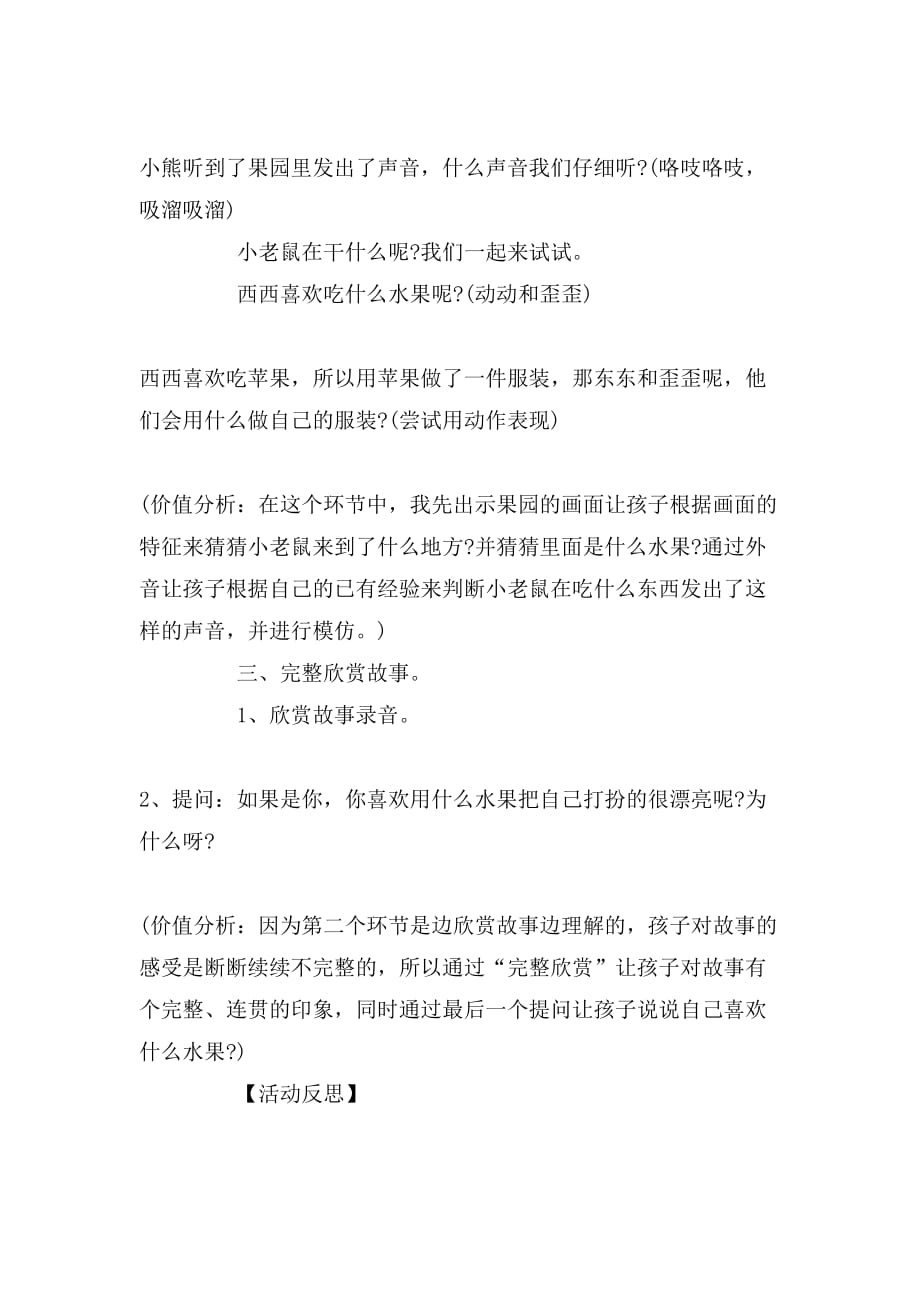 小班语言小老鼠的服装教案_第2页