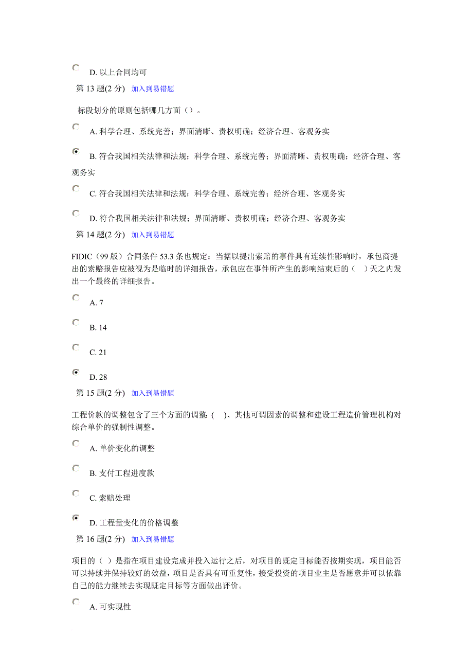 2010造价师继续教育考试试题及答案(同名1531)_第4页