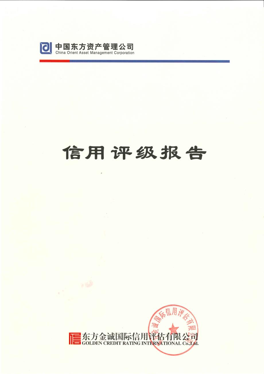 2017年第一批山西省政府土地储备专项债券信用评级报告_第1页