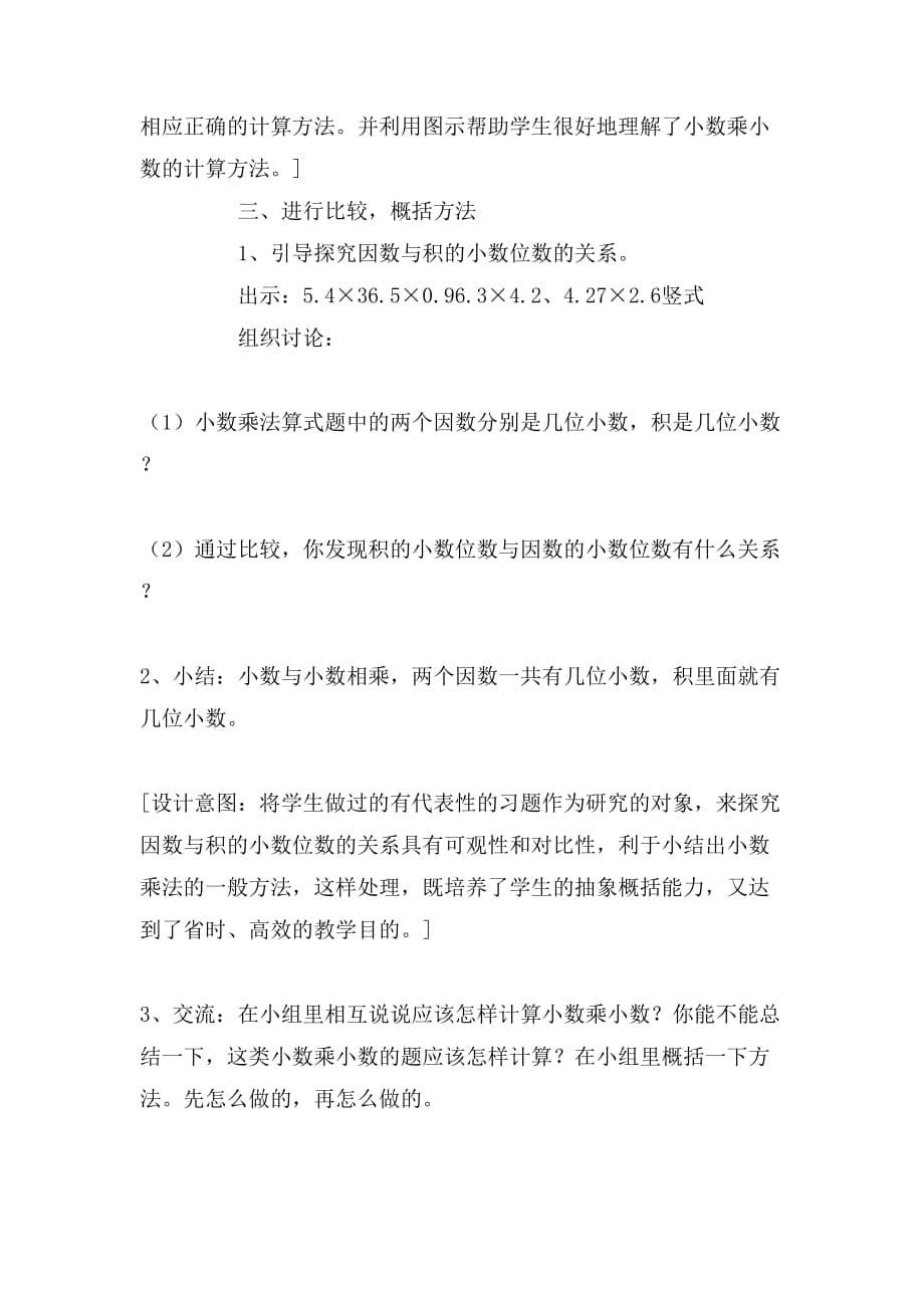 小数乘小数教案范文_第5页