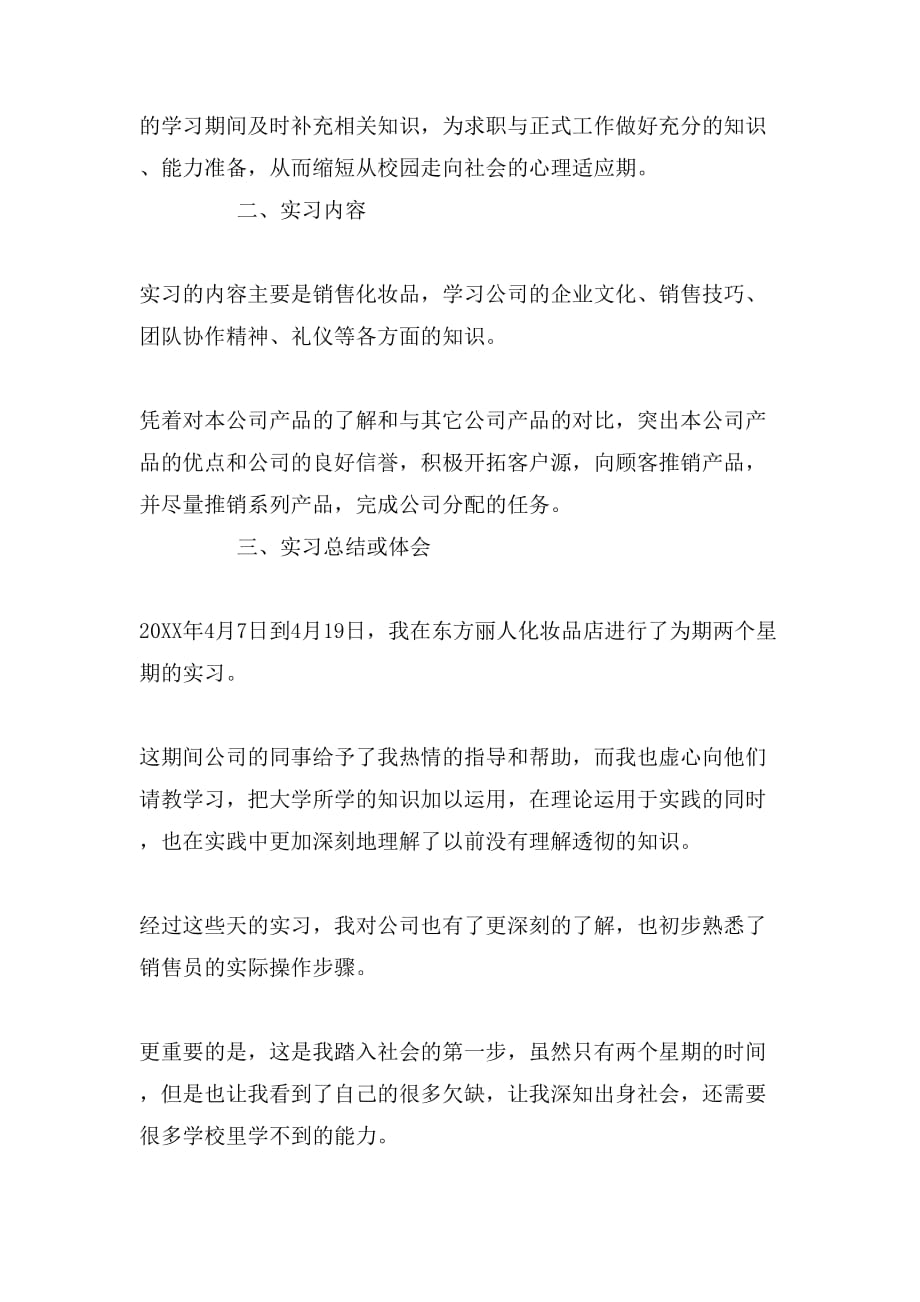 毕业实习报告范文2000字_第2页