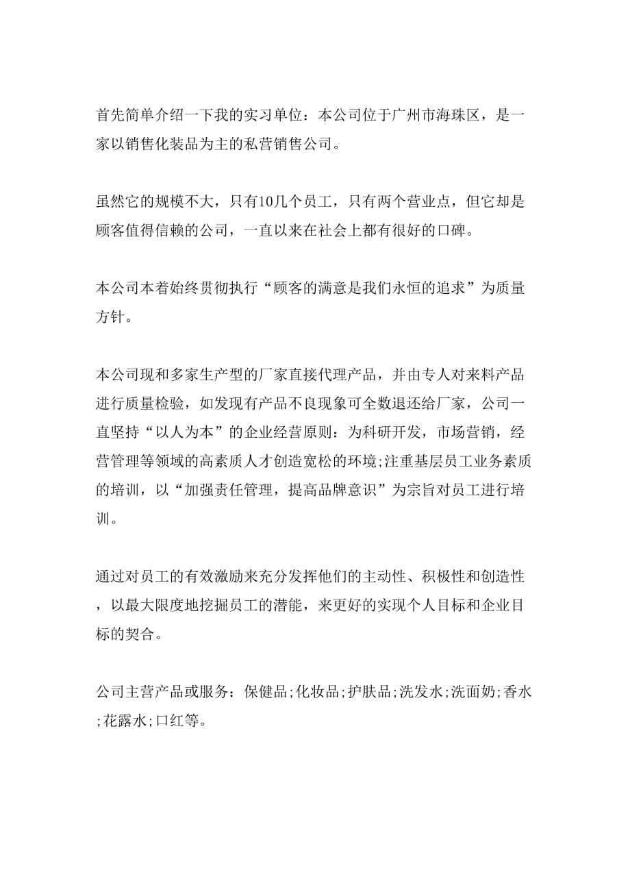 毕业实习报告范文2000字_第3页