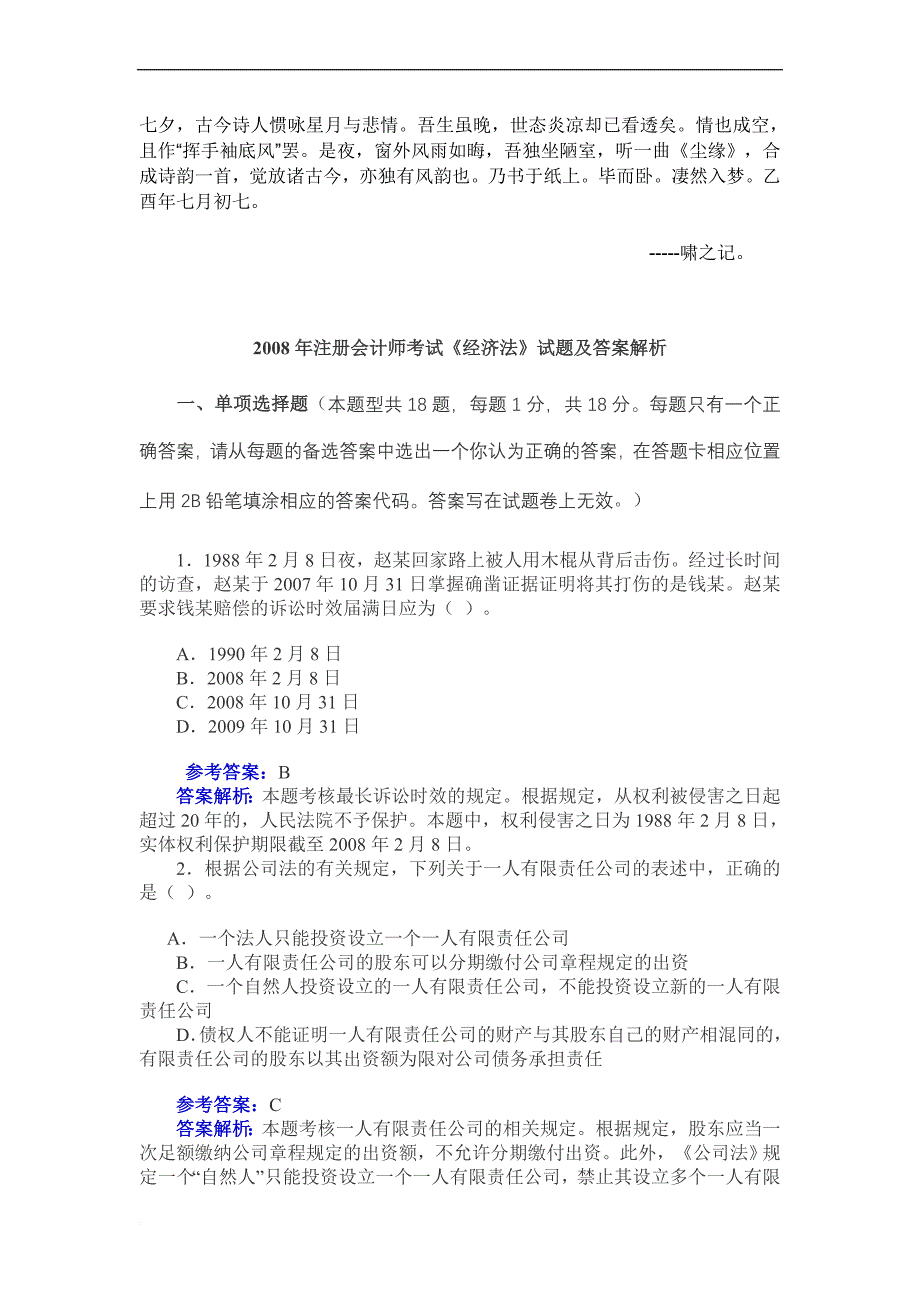 0jywkfa2008年注册会计师考试经济法试题及答案.doc_第1页