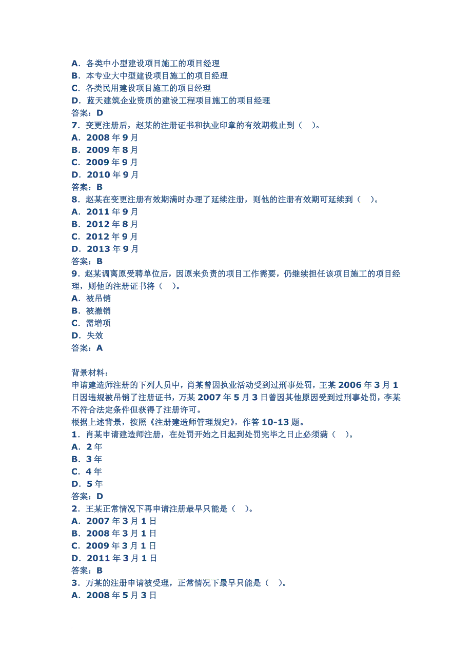 20011全国二级建造师考试精选考题大全《法规及相关知识》考试习题_第2页