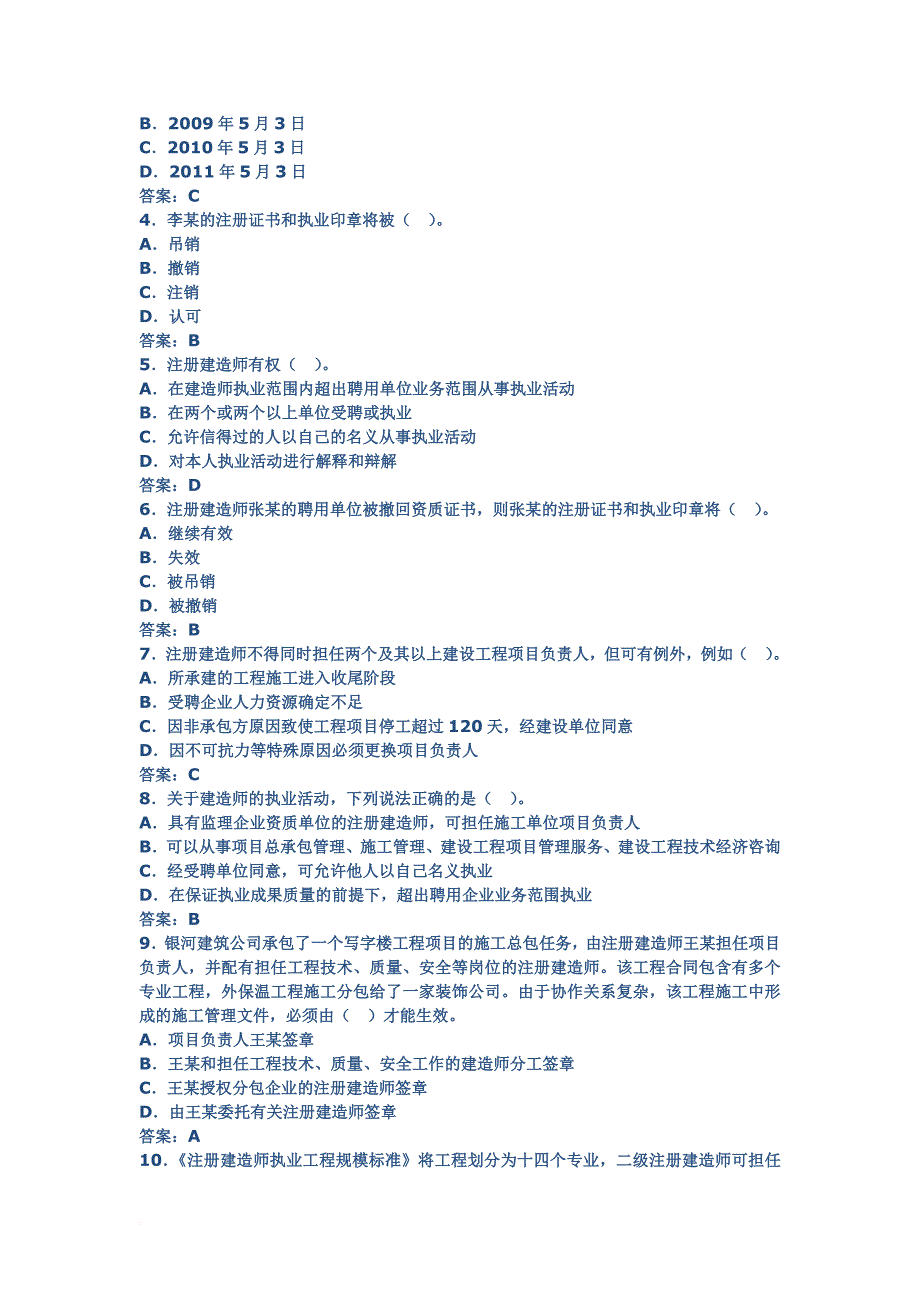 20011全国二级建造师考试精选考题大全《法规及相关知识》考试习题_第3页