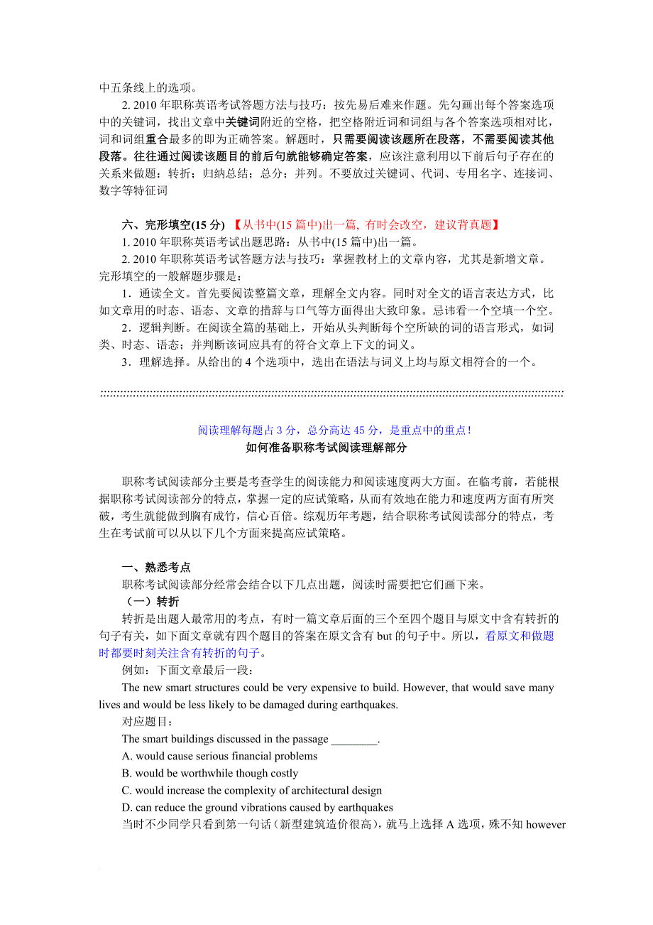 2011年职称英语考试出题思路与答题技巧_第2页