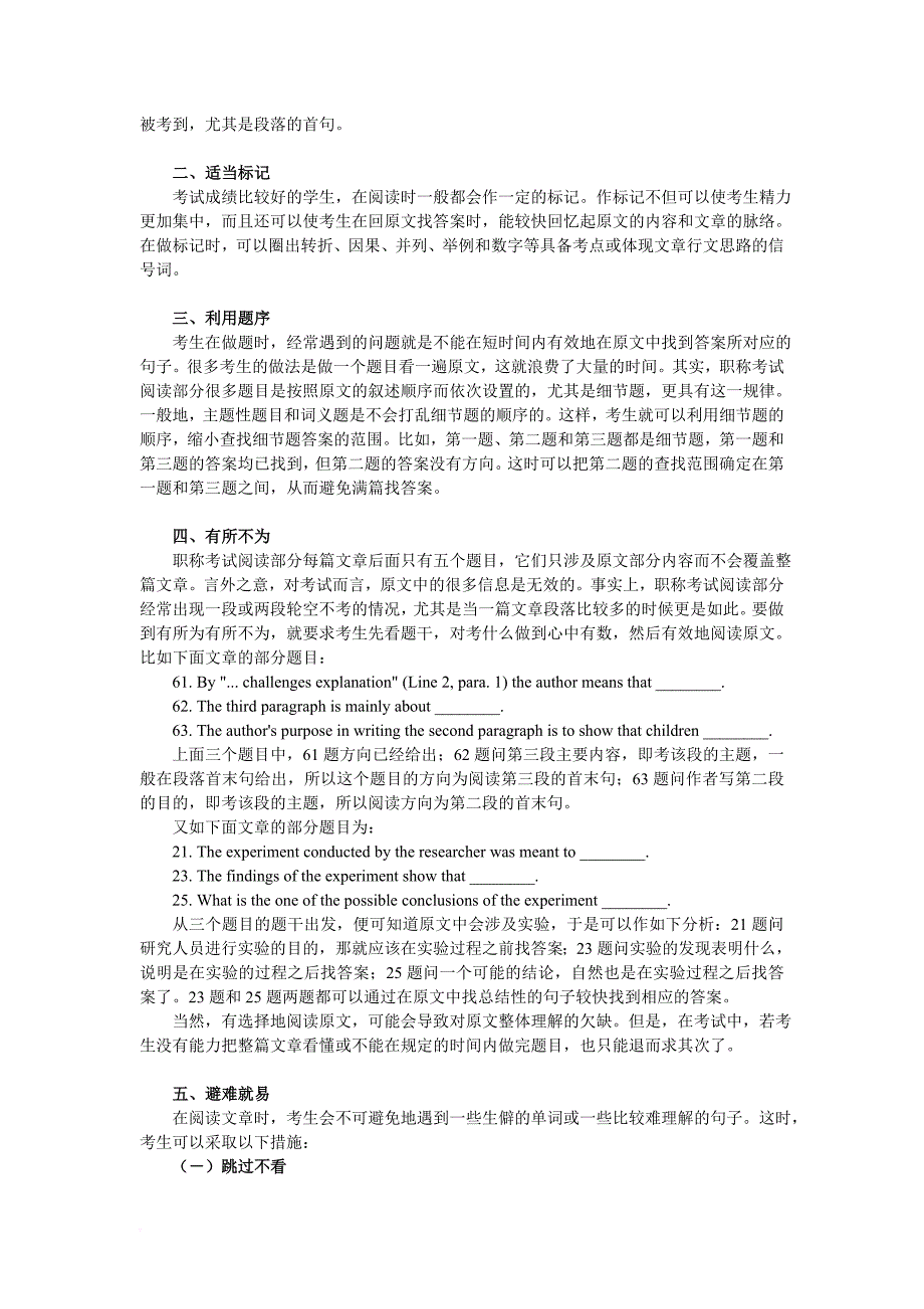 2011年职称英语考试出题思路与答题技巧_第4页