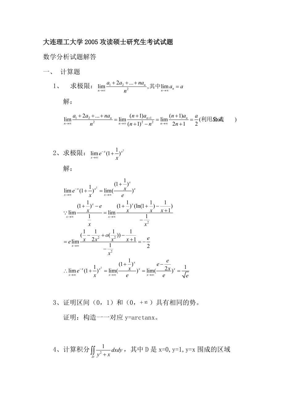 2005数学分析解答_第1页