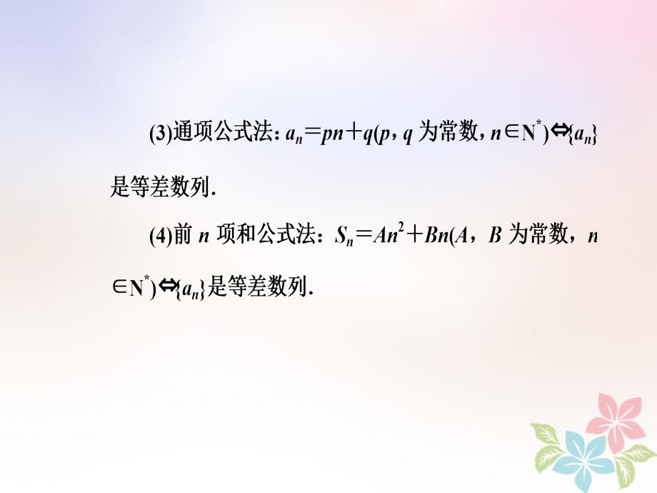 2018年高考数学二轮复习 第三部分 专题二 回扣溯源 查缺补漏&mdash;&mdash;考前提醒4 数列与不等式课件_第3页