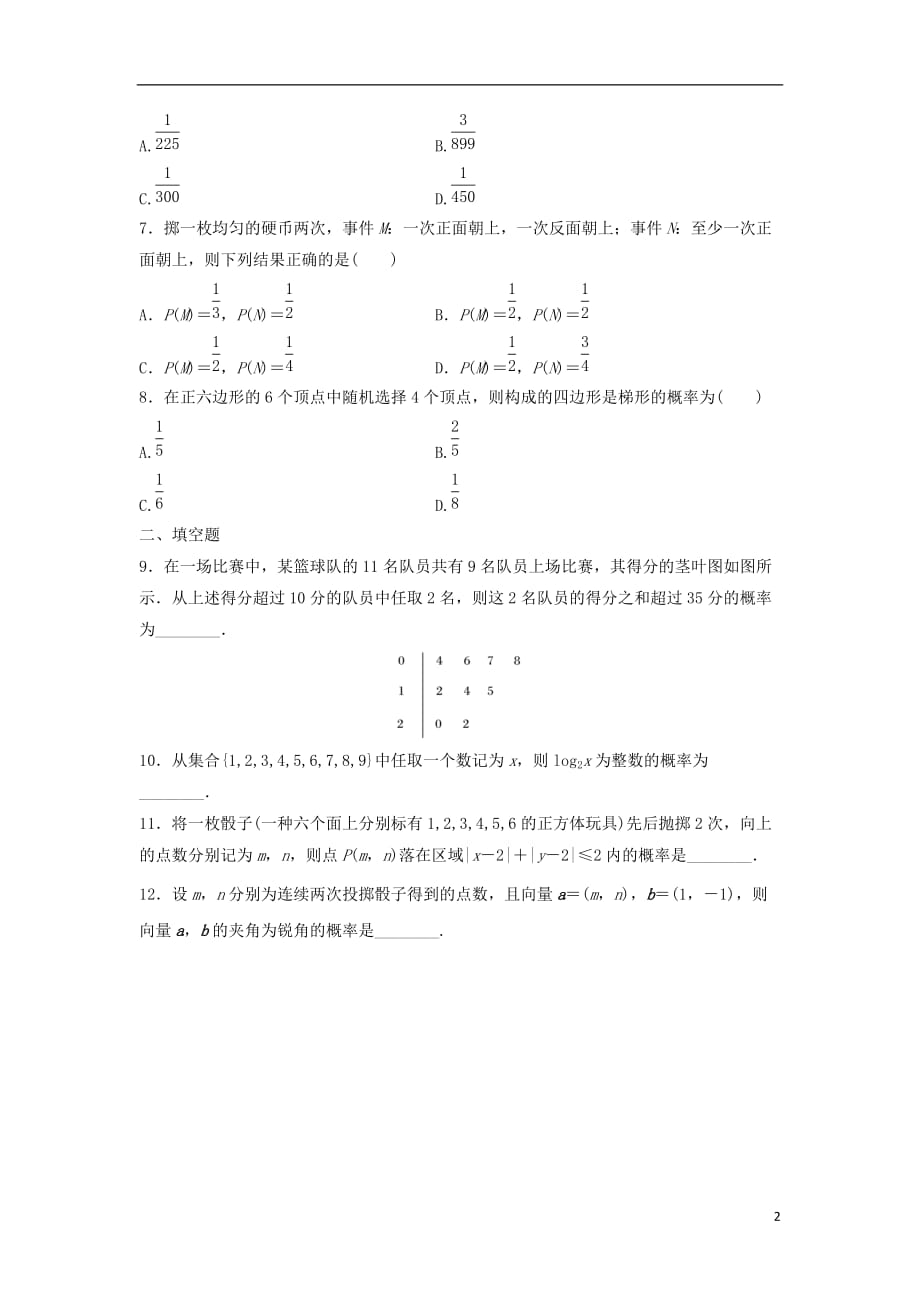 2018届高三数学 第74练 随机事件的频率与概率练习_第2页