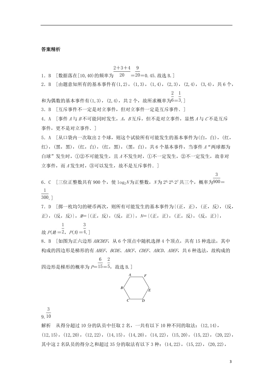 2018届高三数学 第74练 随机事件的频率与概率练习_第3页