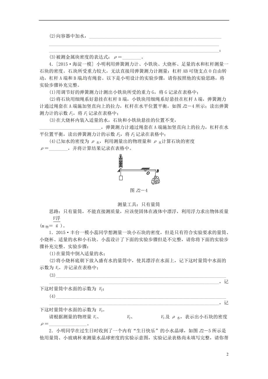 (3)利用浮力测定密度(含答案)_第2页