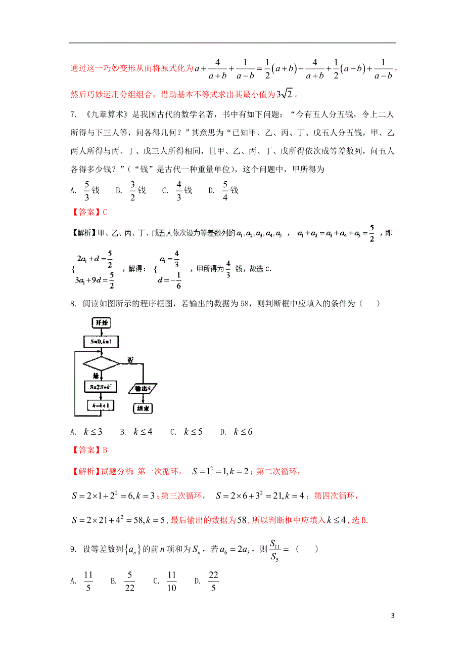 2018届高三数学 模拟试题精选精析09（第01期）_第3页