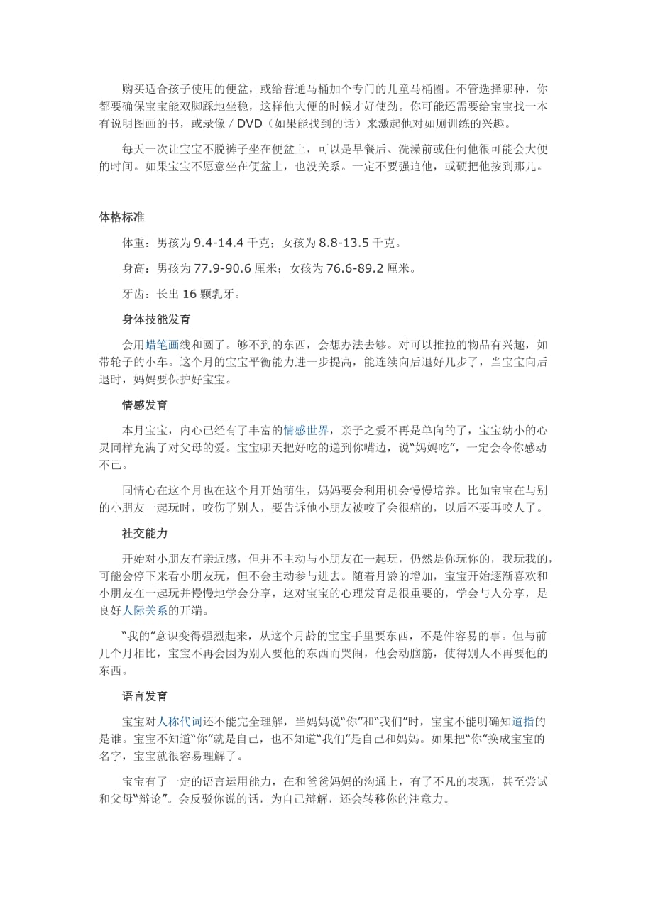 19个月宝宝发育指标.doc_第3页