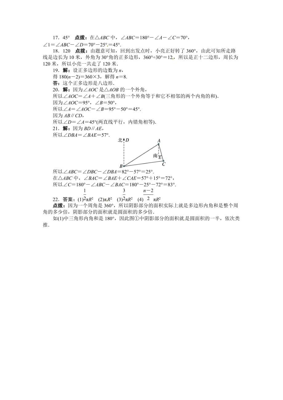 2013-2014学年人教版八年级数学上册单元目标检测：第十一章-三角形(含答案点拨)_第5页