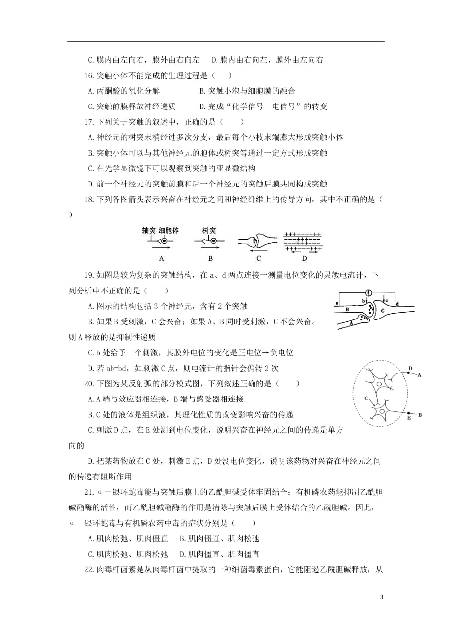 四川省彭州县2017-2018学年高二生物上学期第一次月考试题（无答案）_第3页