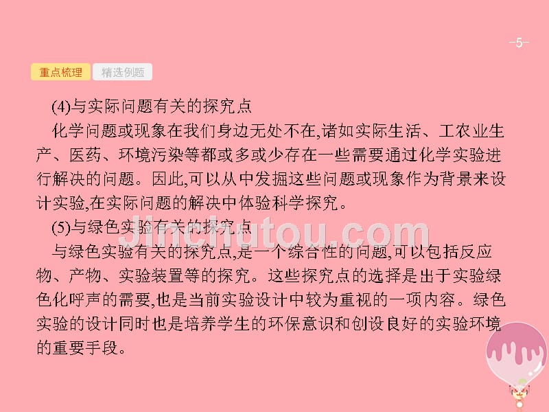 （浙江选考）2018年高考化学二轮专题复习 第22讲 综合实验方案设计与评价课件_第5页