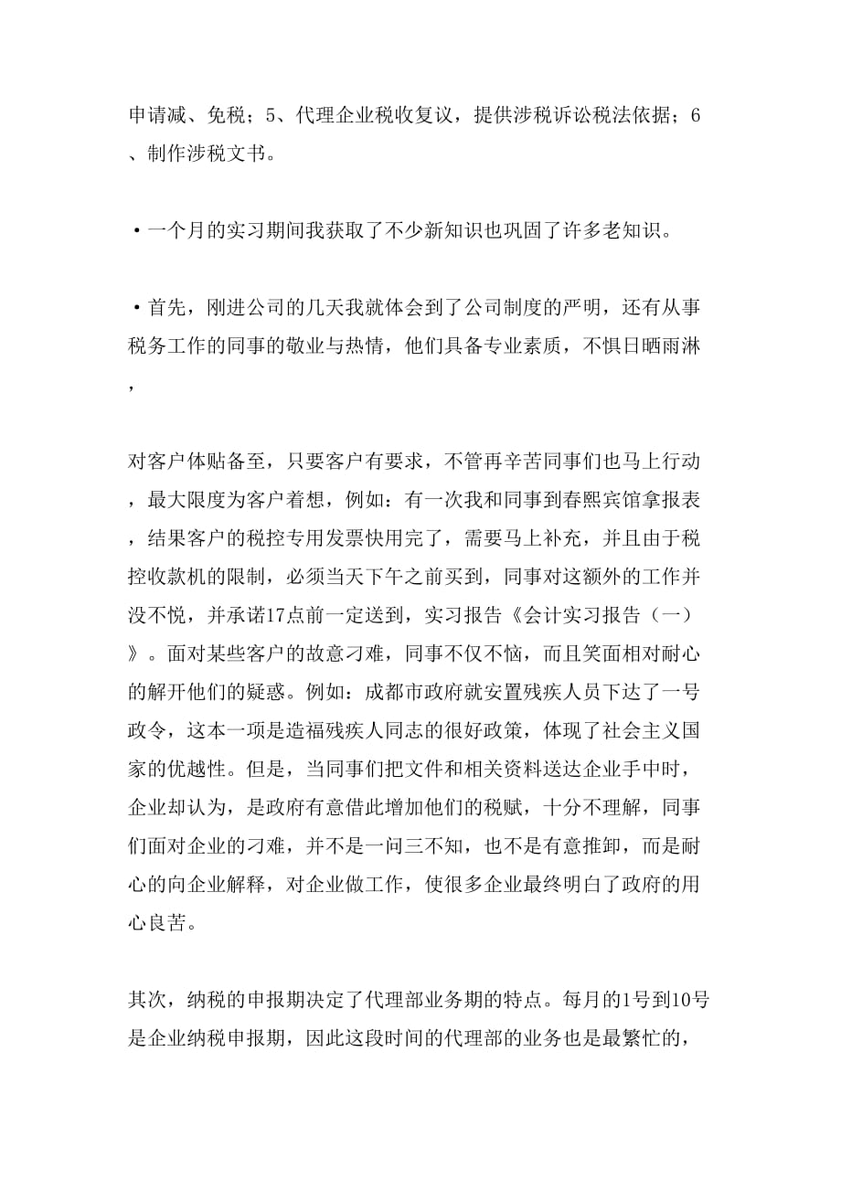 关于会计的实习的报告_第2页