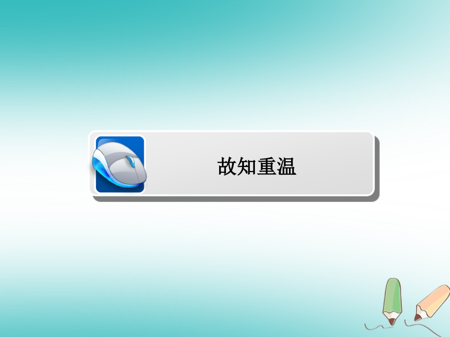 （全国通用）2019版高考化学一轮复习 第10讲 镁、铝及其重要化合物课件_第2页