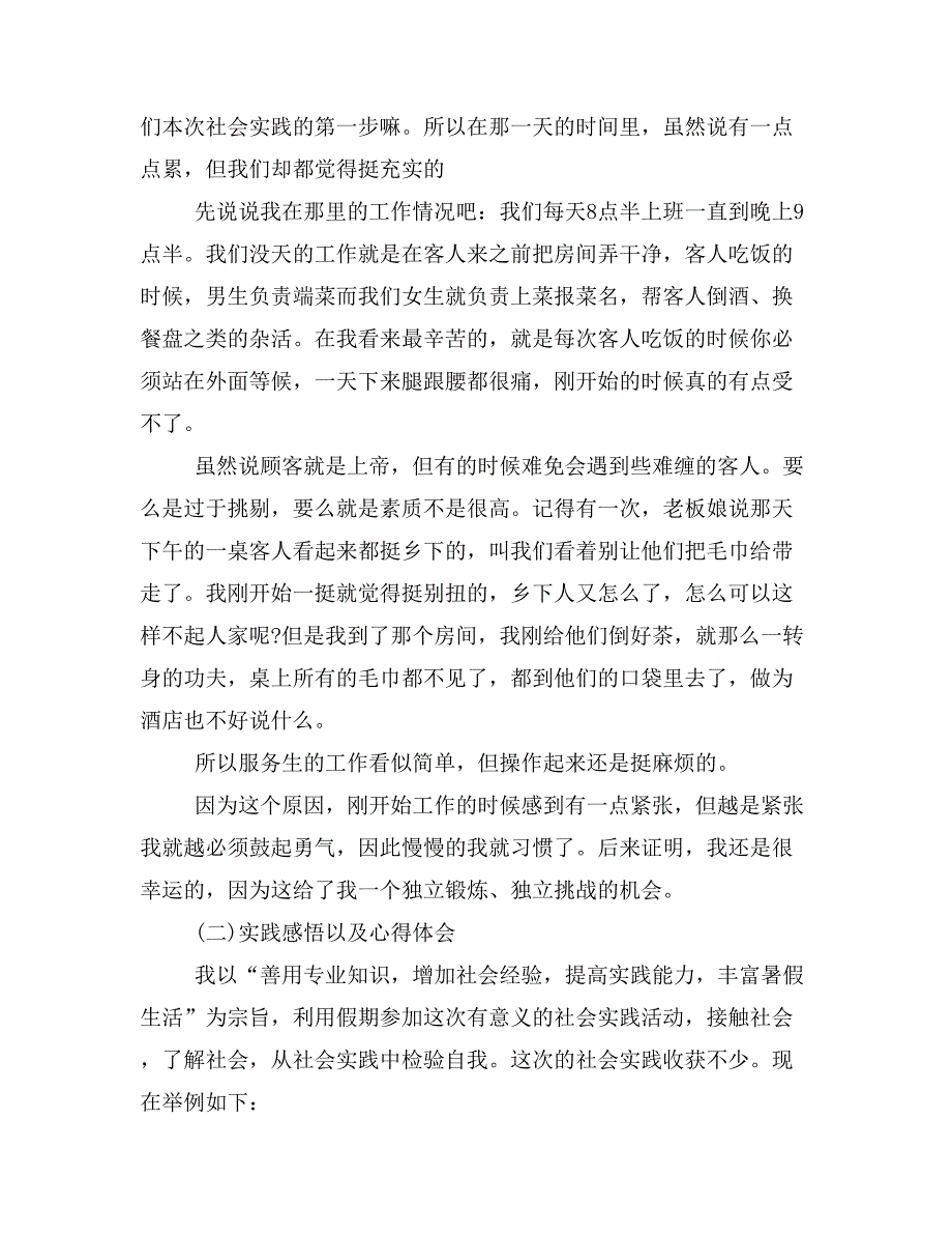 2019年大学社会实践心得体会寒假_第2页