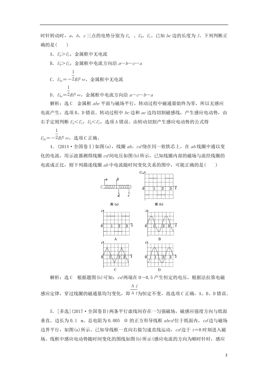 2018届高考物理二轮复习 重难专题强化练&ldquo;楞次定律 法拉第电磁感应定律&rdquo;课后冲关_第2页