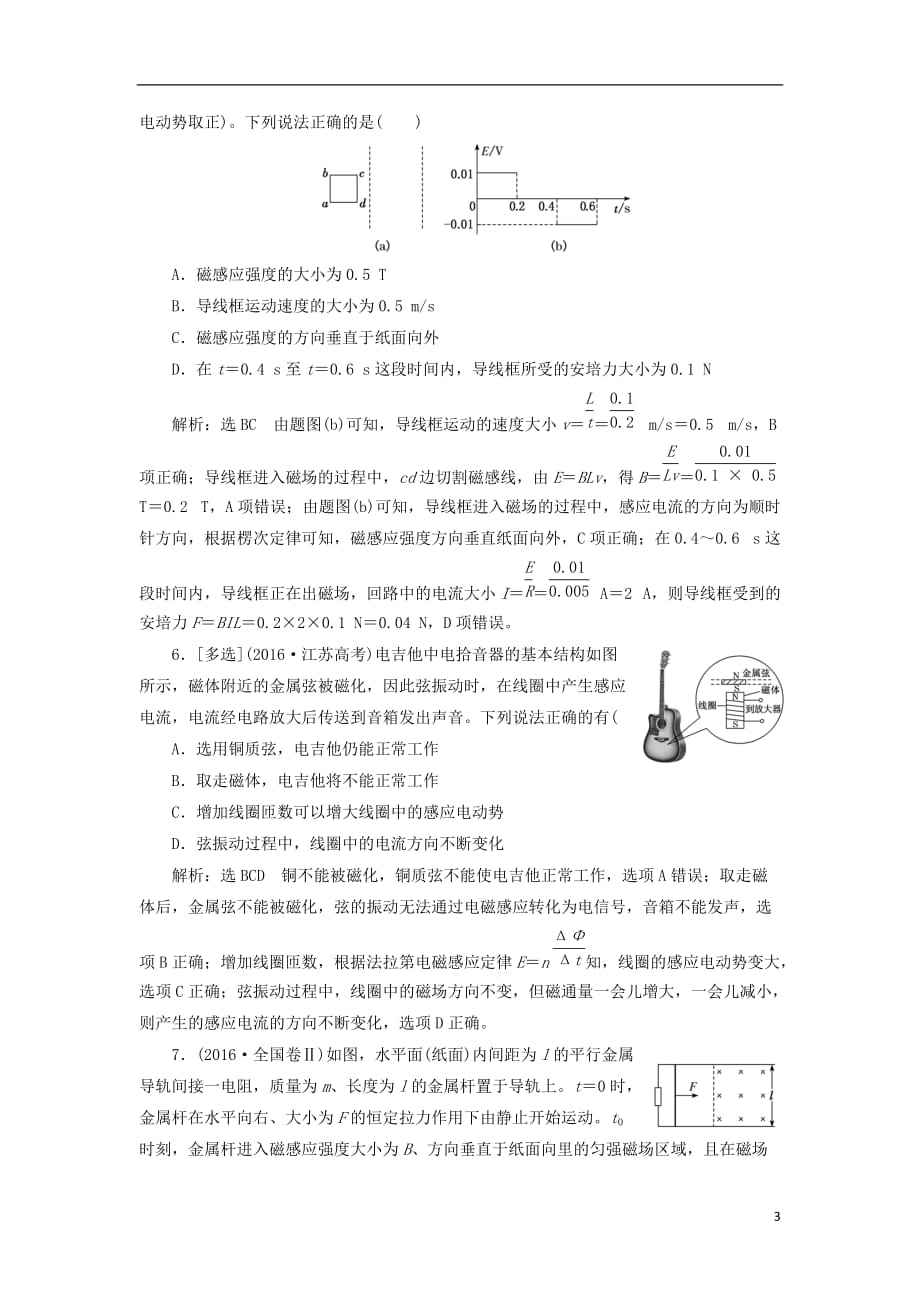 2018届高考物理二轮复习 重难专题强化练&ldquo;楞次定律 法拉第电磁感应定律&rdquo;课后冲关_第3页