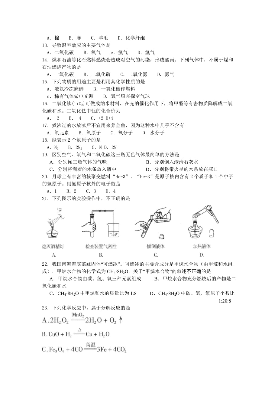 2011年初三化学冲刺复习2_第2页