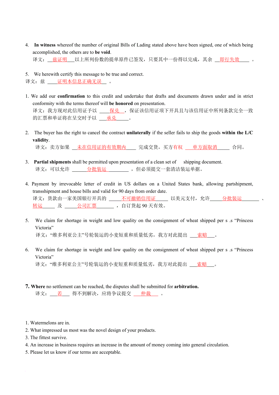 05355自考广东商务英语翻译复习资料.doc_第2页