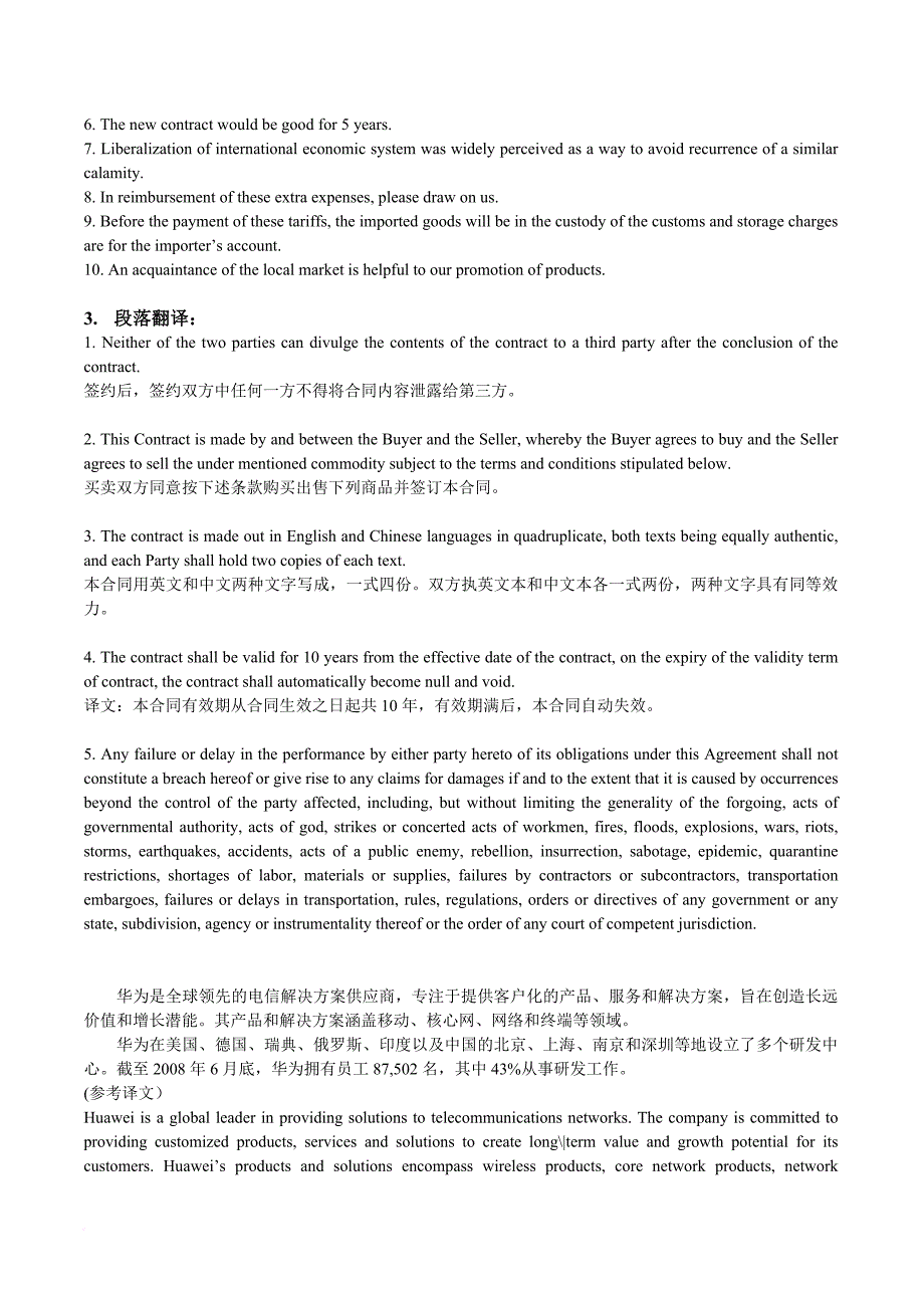 05355自考广东商务英语翻译复习资料.doc_第3页