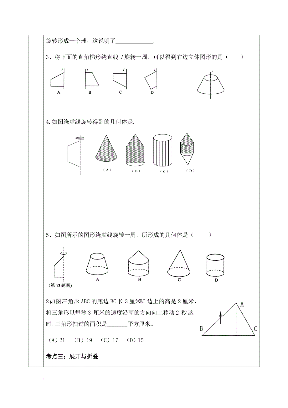 (北师大版)七年级数学上丰富的图形世界培优讲义.doc_第3页