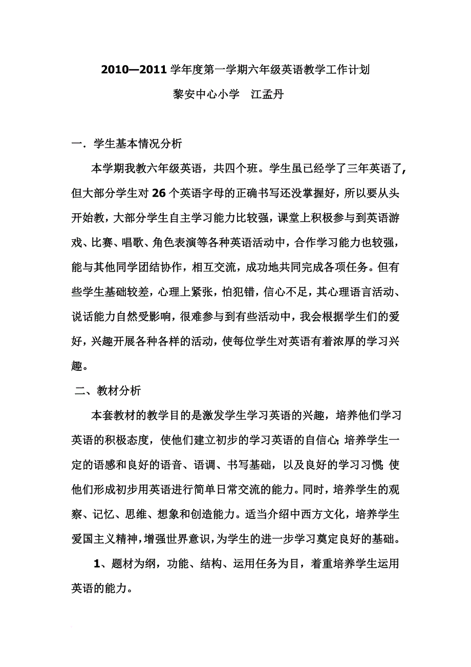 2010-2011第一学期英语计划_第1页