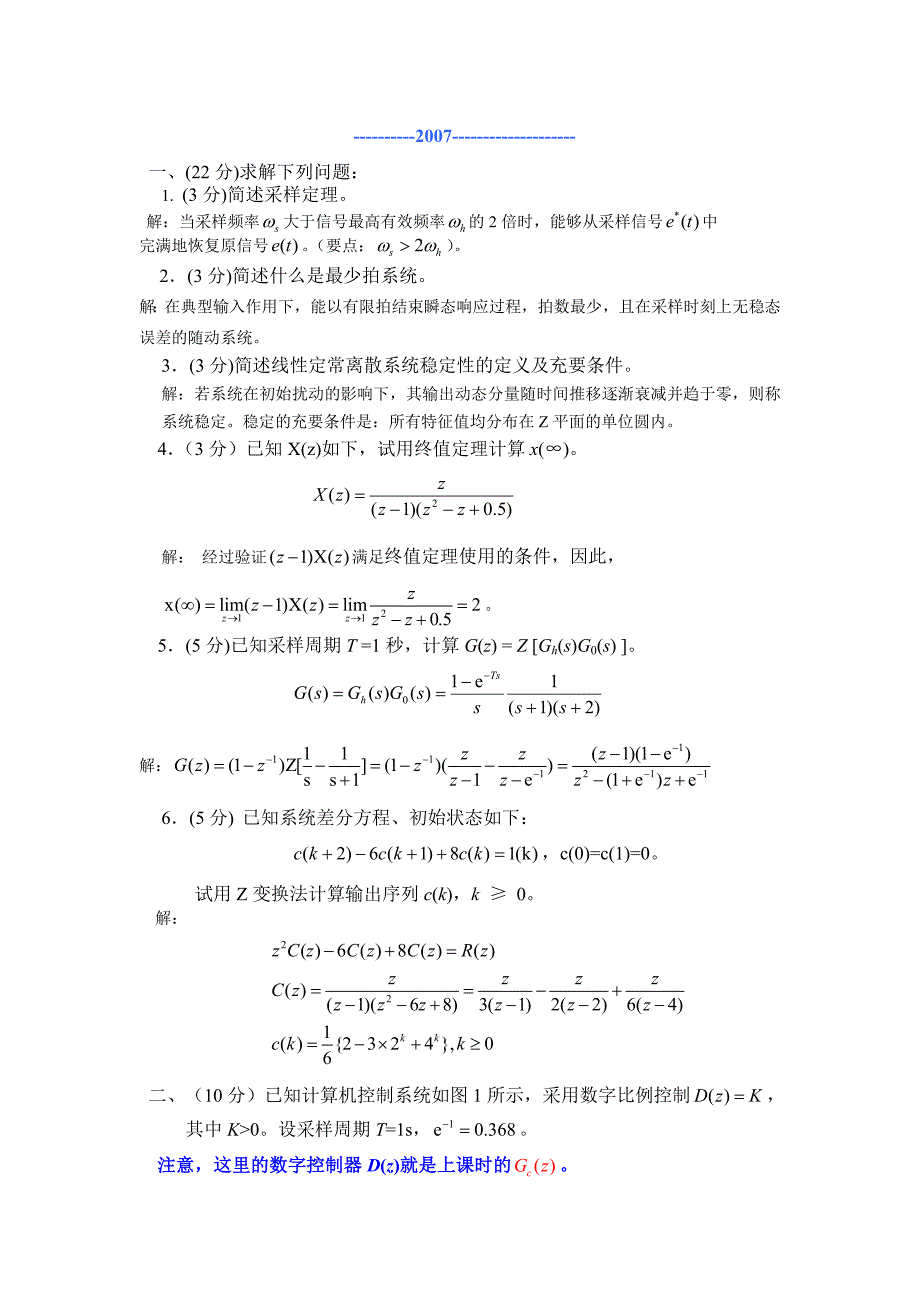 自动控制原理例题详解：线性离散控制系统的分析与设计考试题及答案_第1页