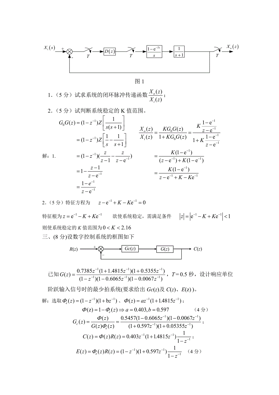 自动控制原理例题详解：线性离散控制系统的分析与设计考试题及答案_第2页