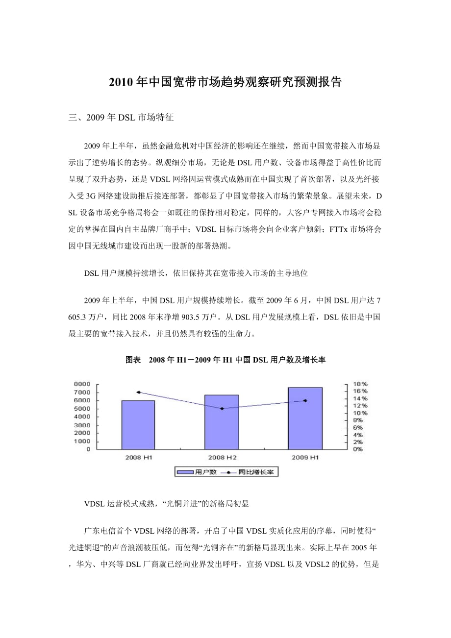 2011年中国宽带市场研究预测报告-节选_第1页