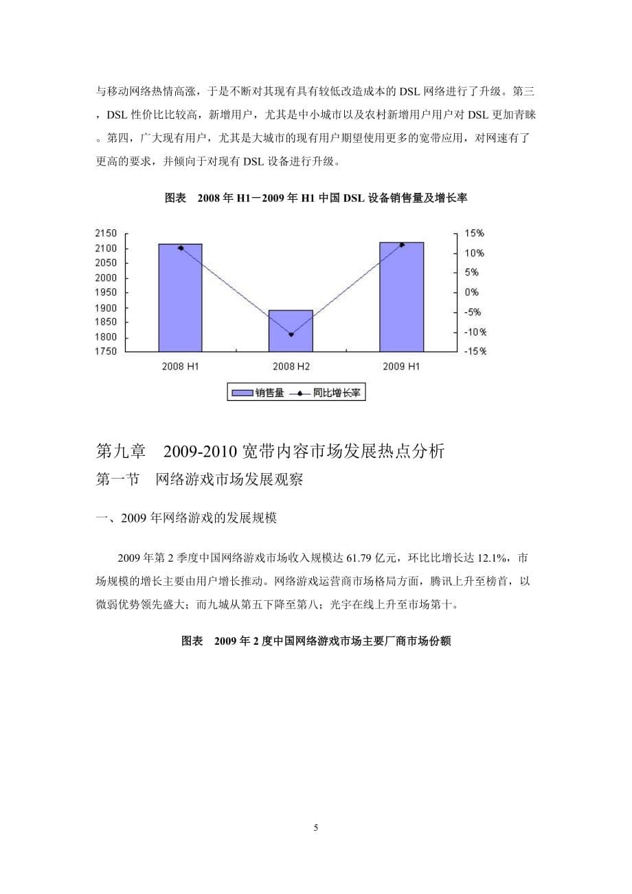 2011年中国宽带市场研究预测报告-节选_第5页