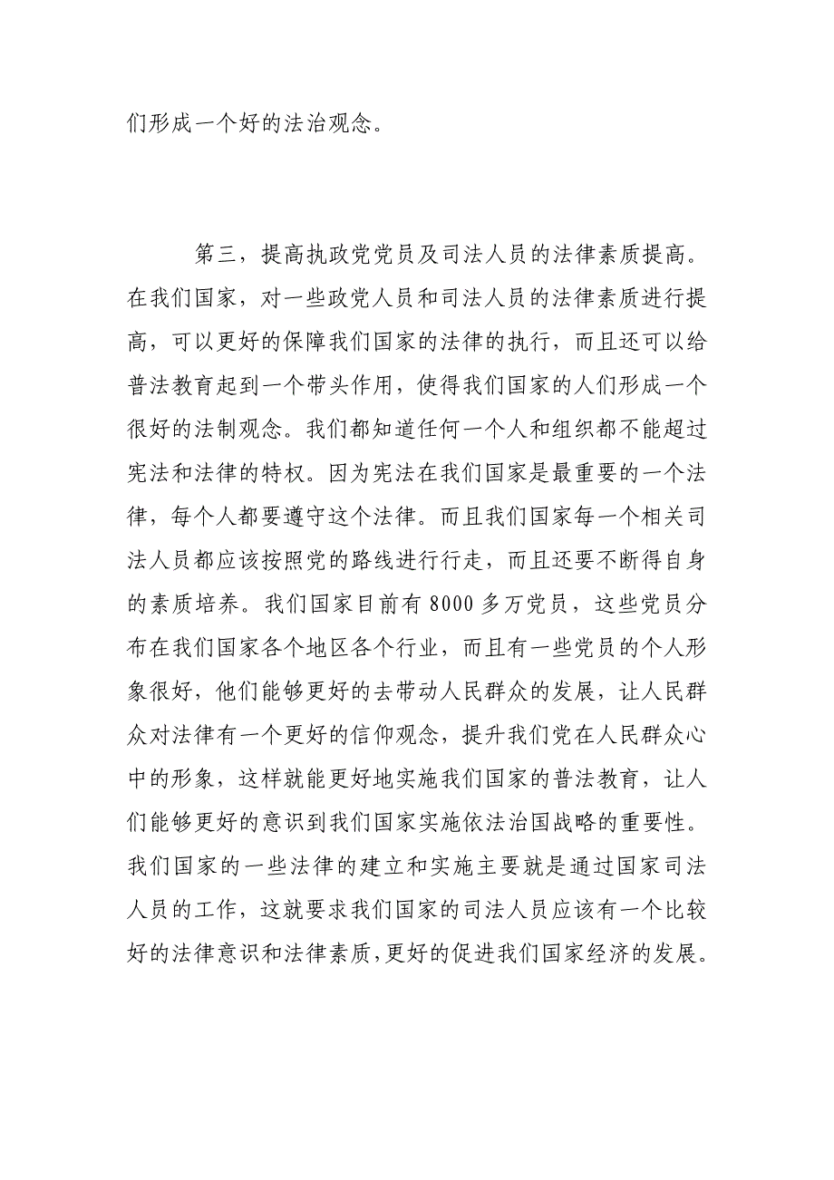 普法教育的法治思维工作问题对策研究论文（共篇）_第4页