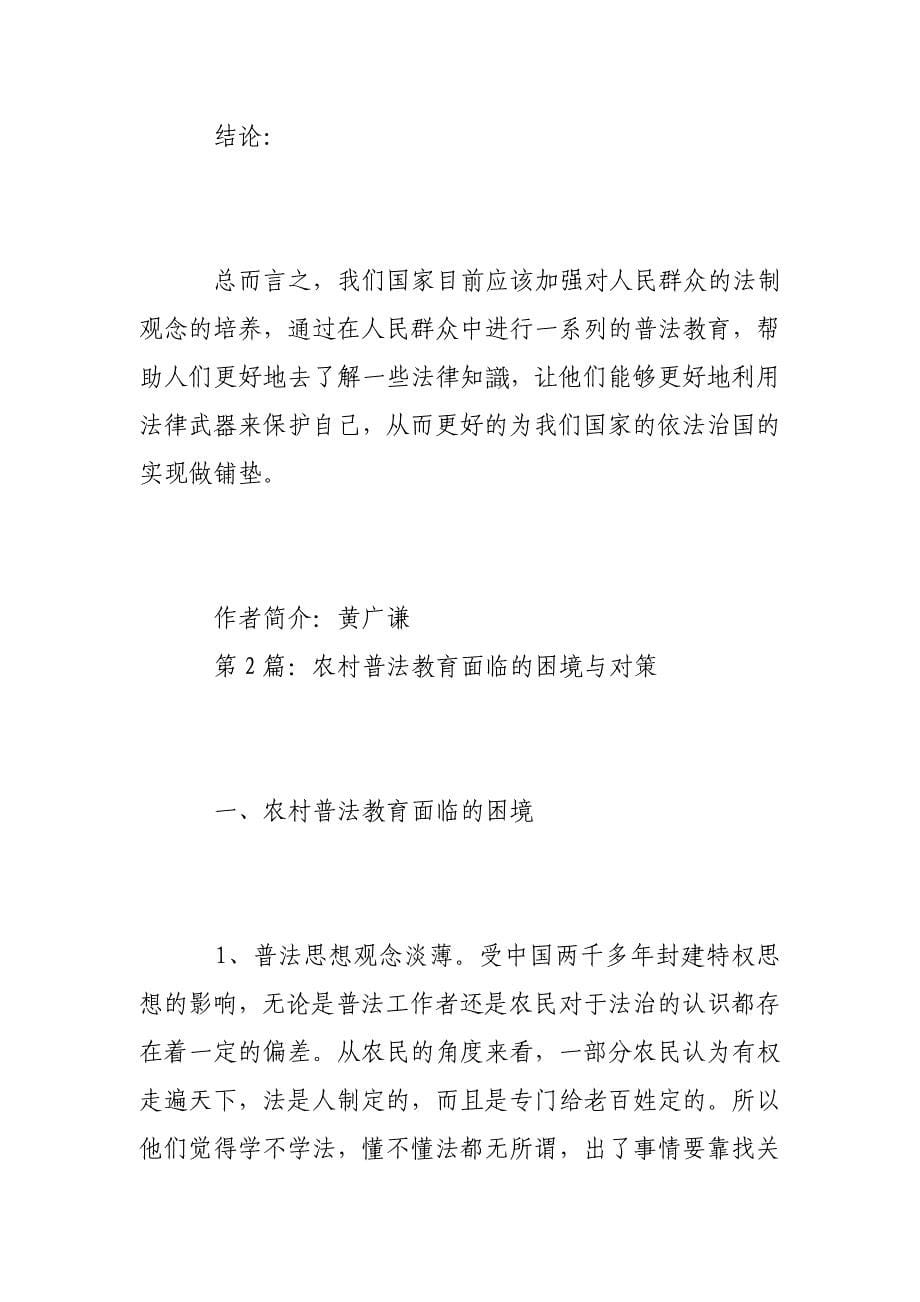 普法教育的法治思维工作问题对策研究论文（共篇）_第5页