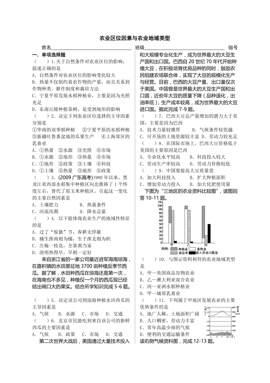 19.农业区位因素与农业地域类型练习题_第1页