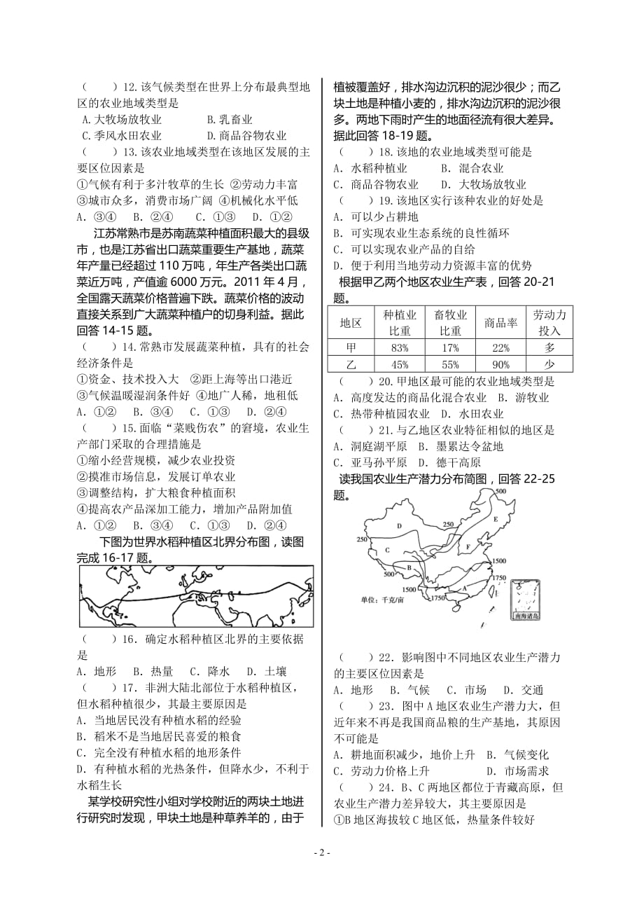 19.农业区位因素与农业地域类型练习题_第2页