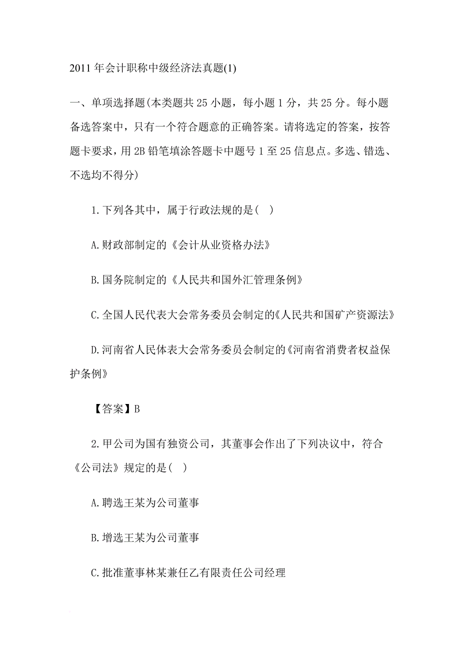 2011年会计职称中级经济法真题(1)_第1页