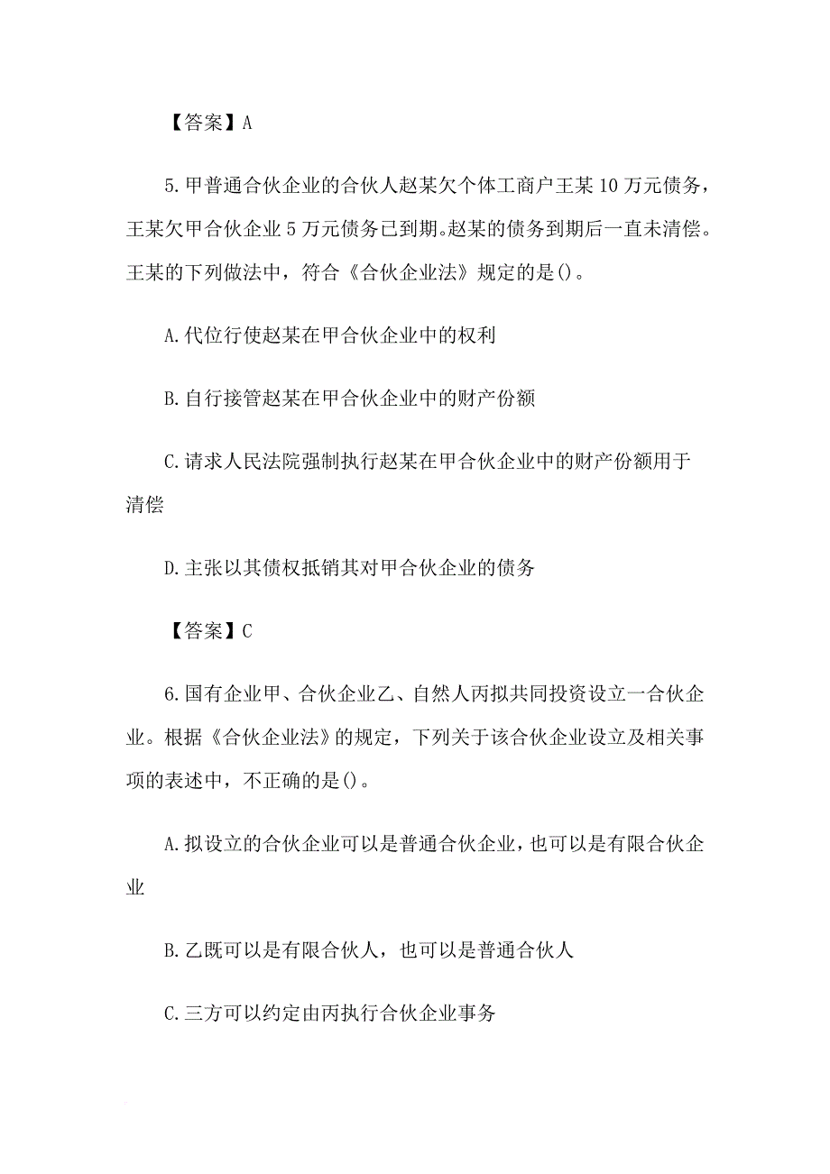 2011年会计职称中级经济法真题(1)_第3页