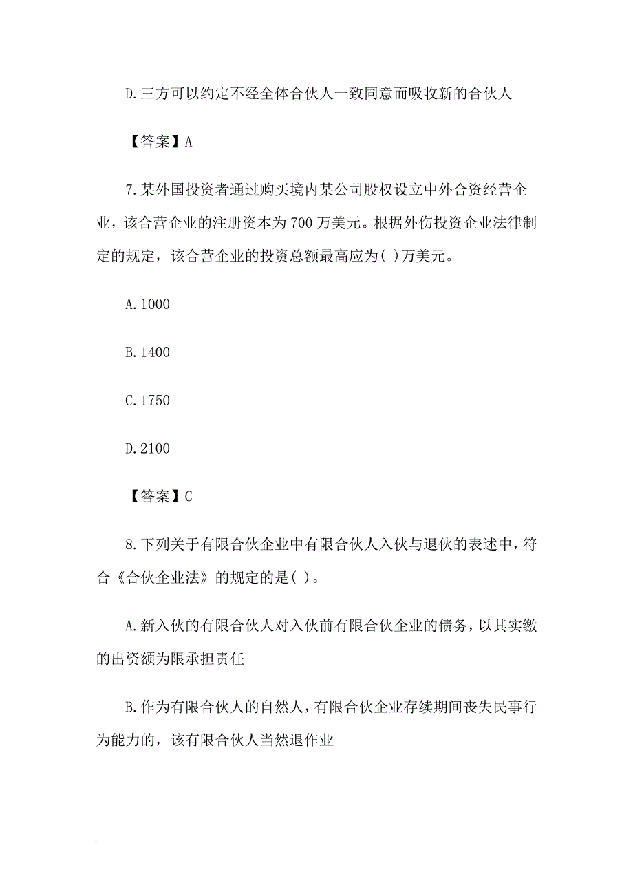 2011年会计职称中级经济法真题(1)_第4页