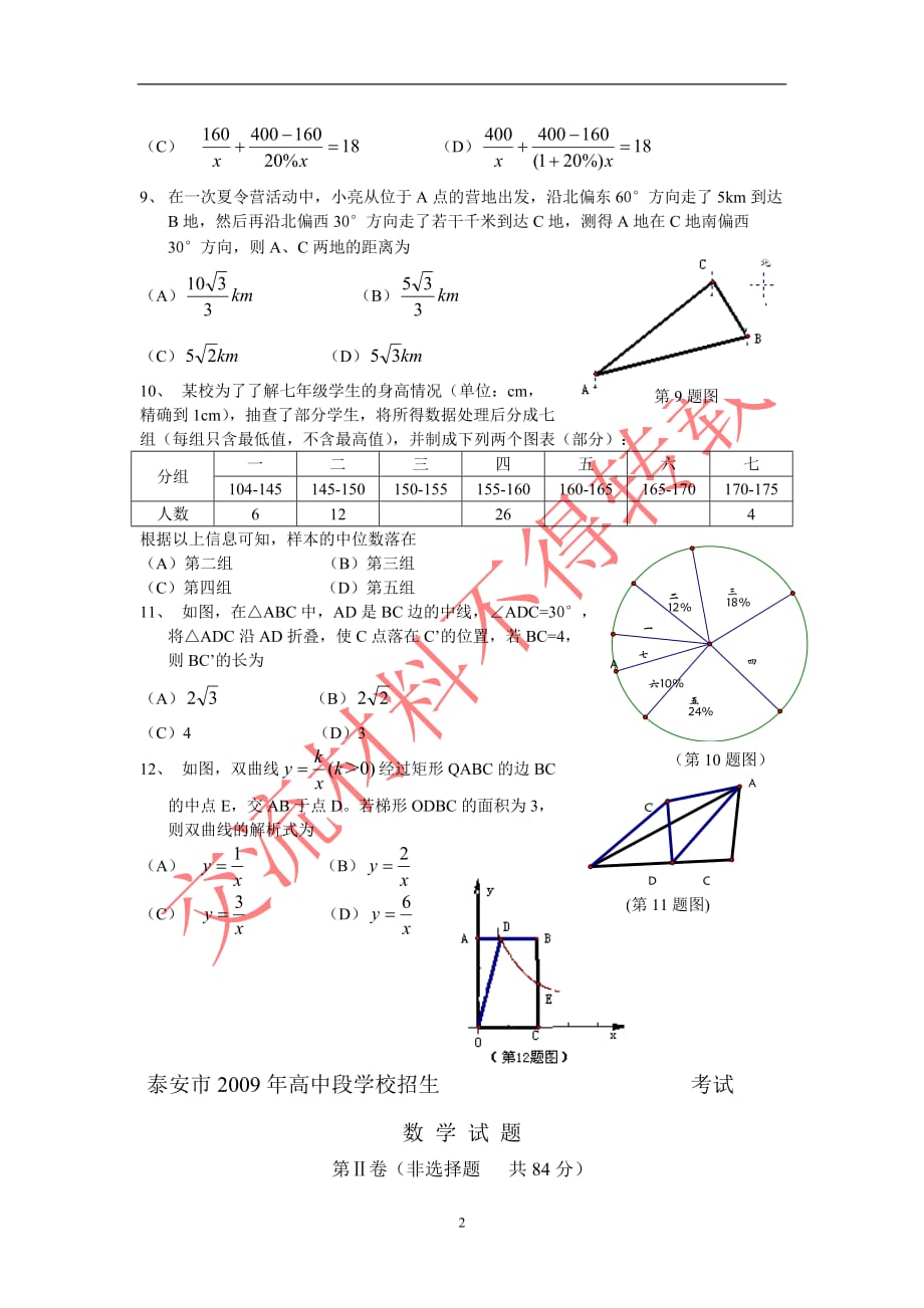 2009年山东省泰安市中考数学试题及答案_第2页