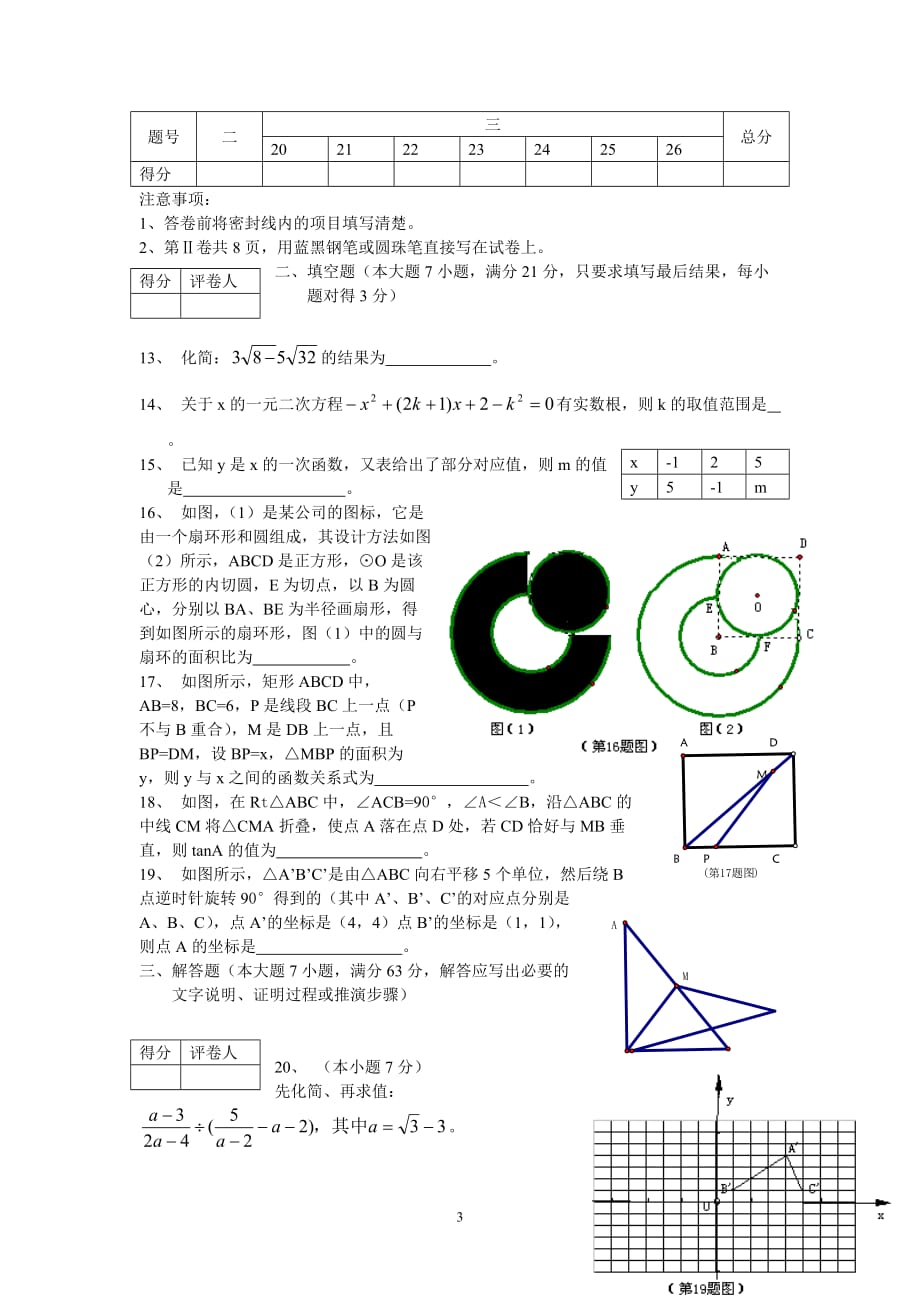 2009年山东省泰安市中考数学试题及答案_第3页