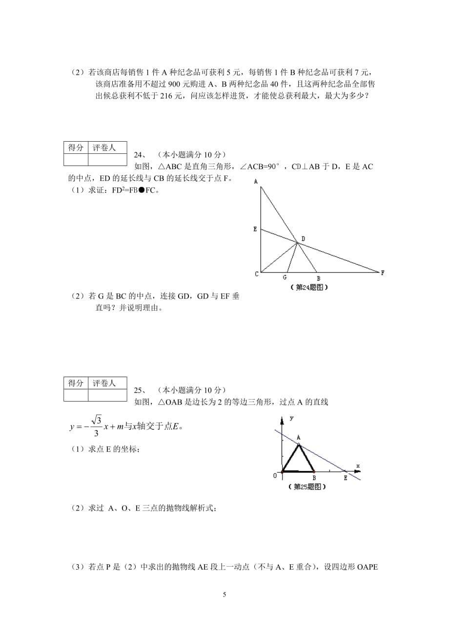 2009年山东省泰安市中考数学试题及答案_第5页