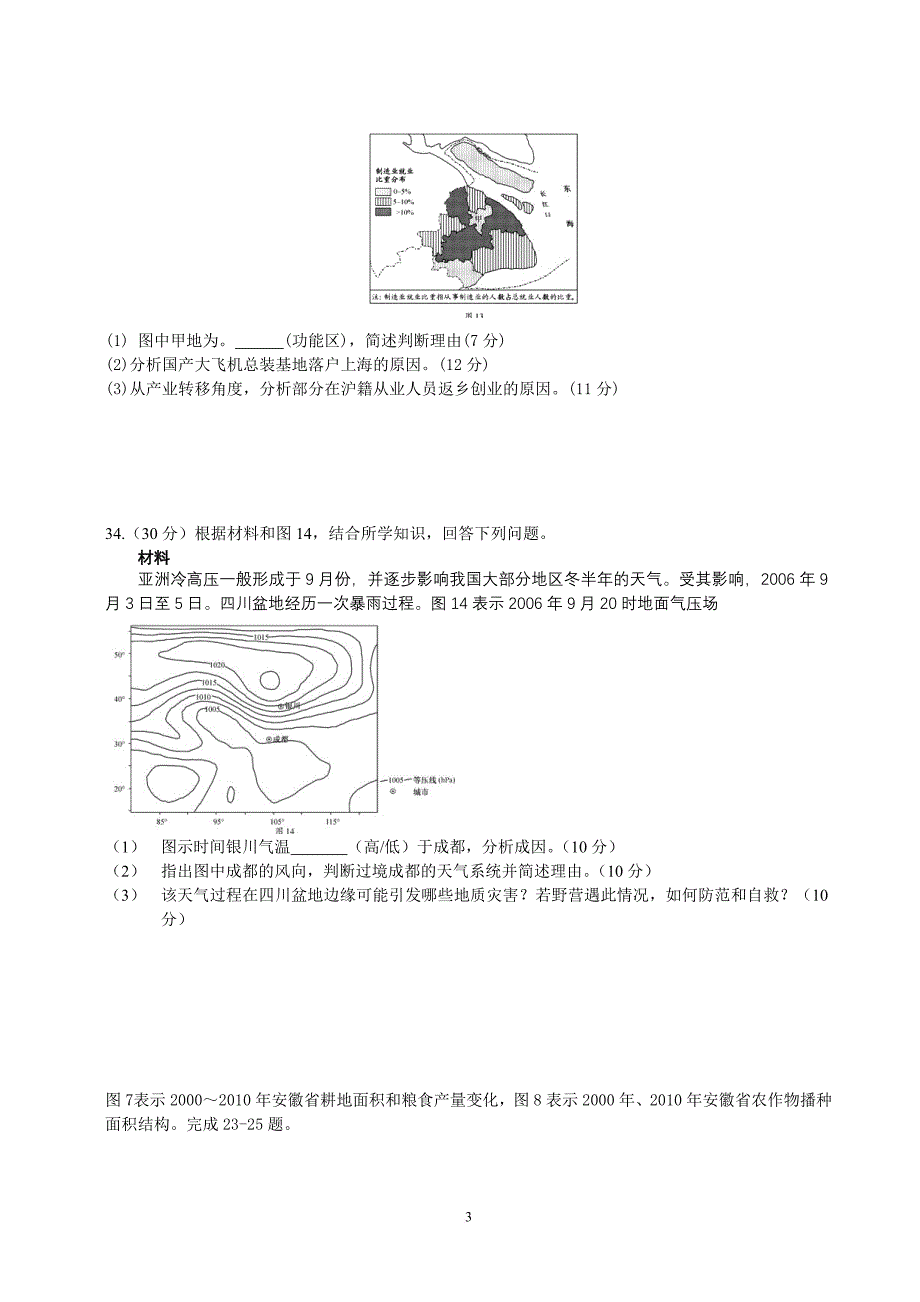 2011-2013安徽省高考地理试卷_第3页