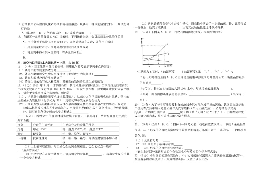 2011年化学试卷b_第2页