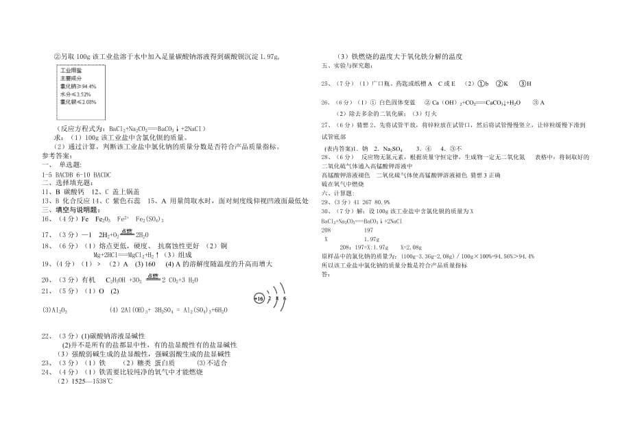 2011年化学试卷b_第5页