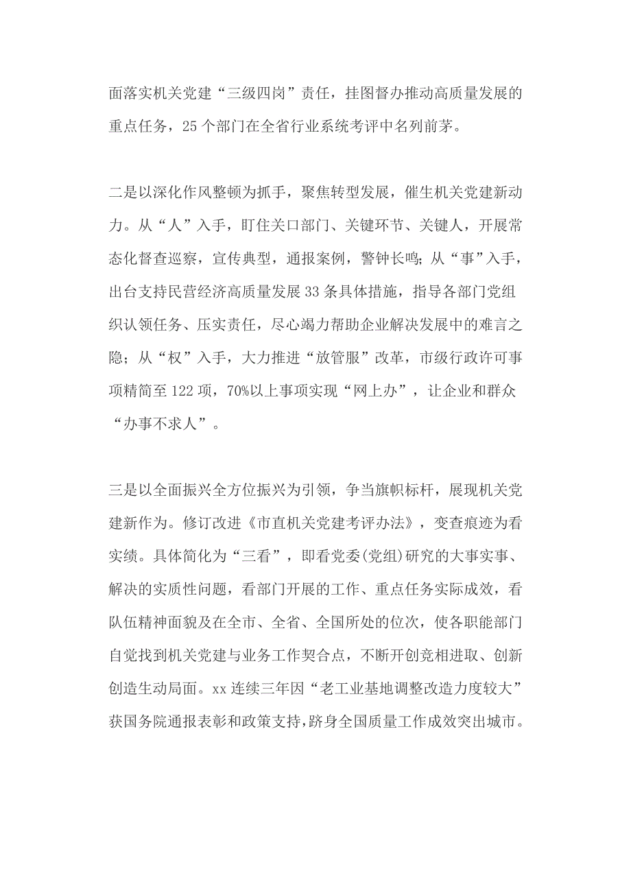 省直机关党的建设工作会议经验材料：挖掘铁人精神新内涵释放机关党建能量+县纪委监委全体工作人员会议讲话稿_第2页